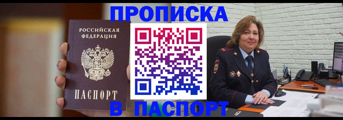 прописка в квартире в Урюпинске