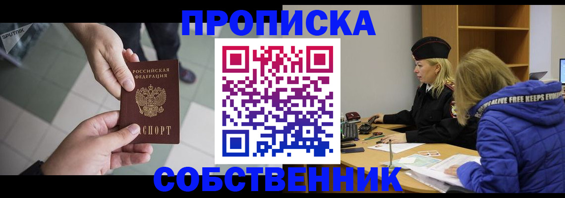 прописка штамп в Урюпинске
