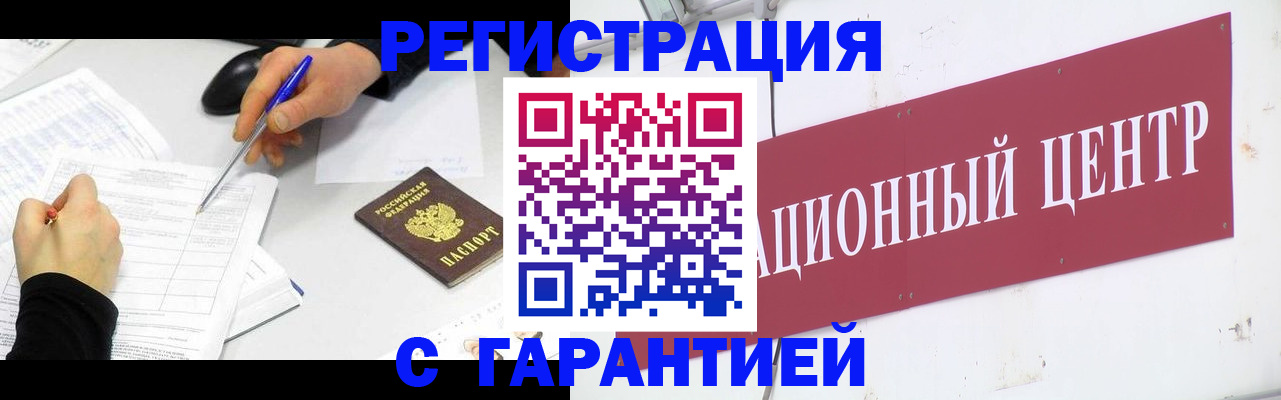 прописка гарантия в Урюпинске