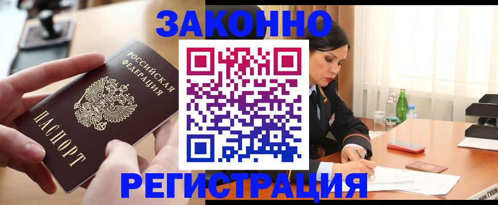 временная регистрация купить в Урюпинске