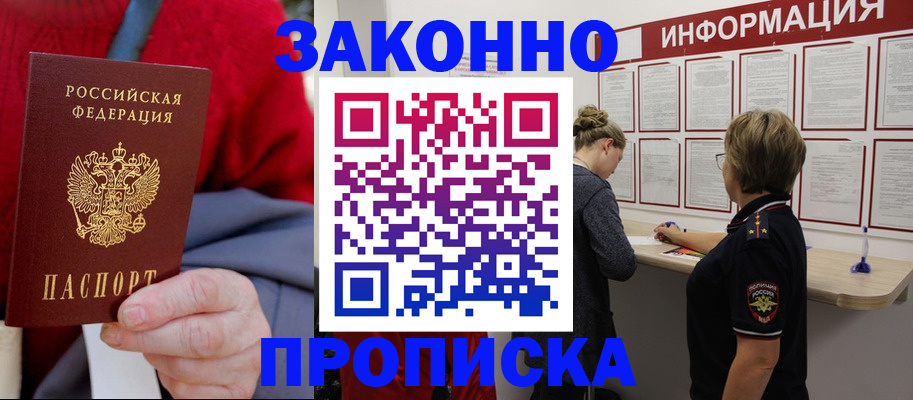 прописка для работы в Урюпинске