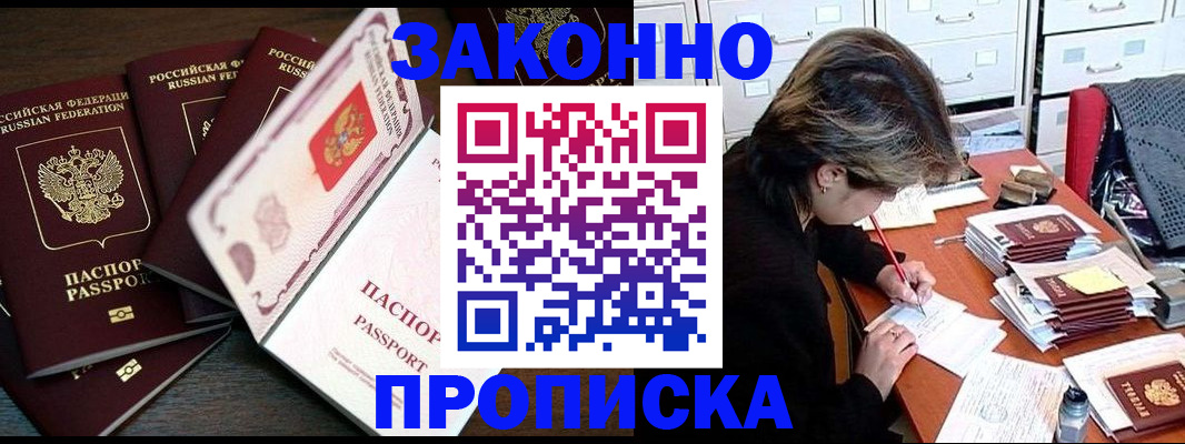 временная регистрация законно в Урюпинске