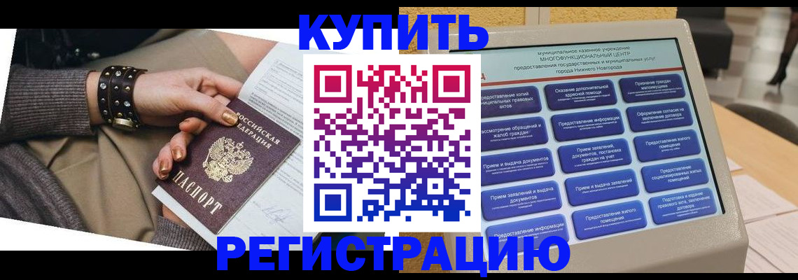 временная прописка в Урюпинске